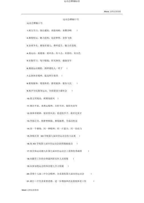 运动会横幅标语