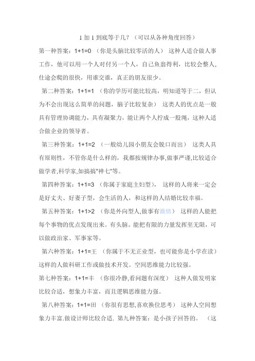 1加1到底等于几？(可以从各种角度回答)