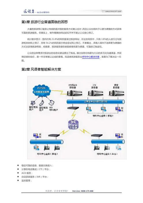 旅游行业客户关系管理