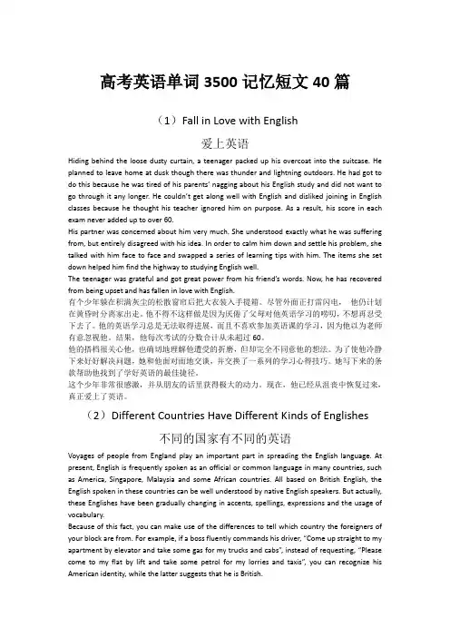 高考英语单词3500记忆短文40篇