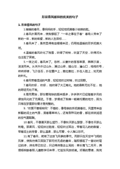 形容春风暖和的优美的句子