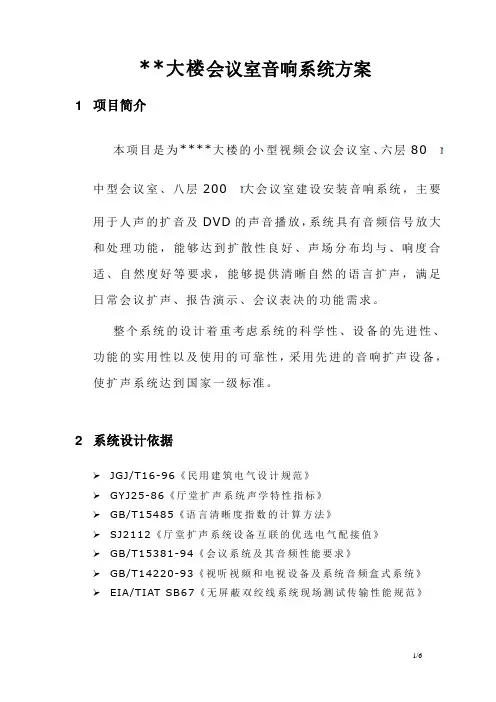 会议室音响系统设计方案
