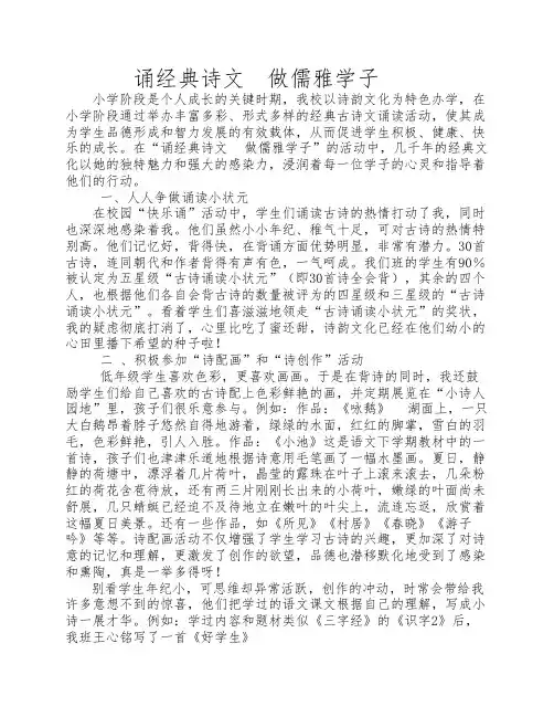 诵经典诗文  做儒雅学子