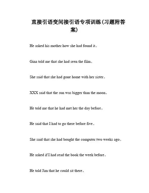 直接引语变间接引语专项训练(习题附答案)