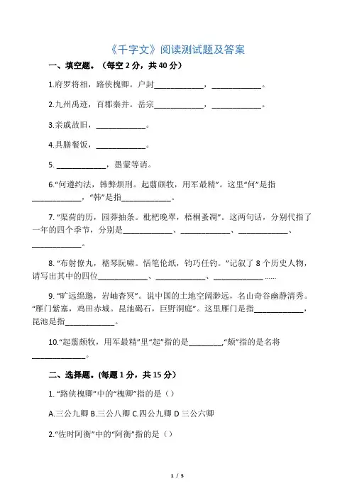 《千字文》阅读测试题及答案