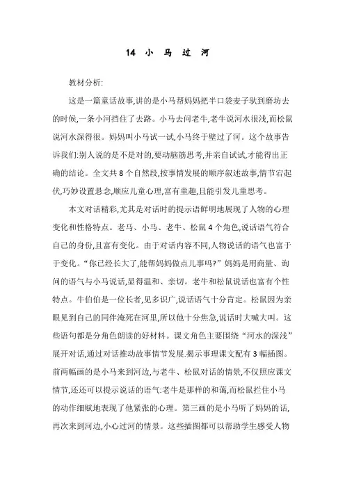 部编人教版二年级语文下册《小马过河》教案【省一等奖】