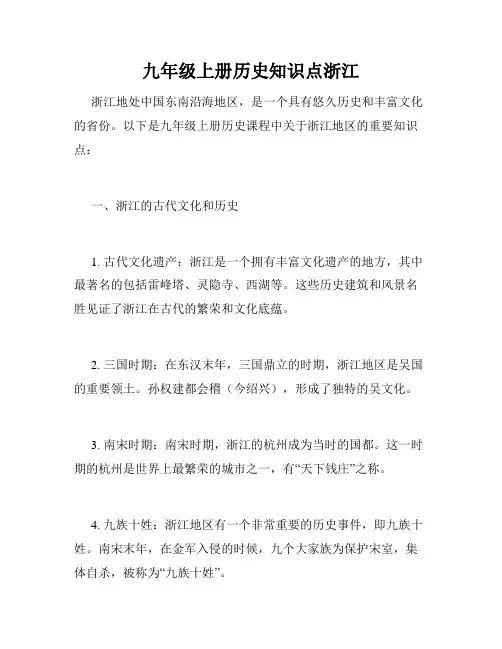 九年级上册历史知识点浙江