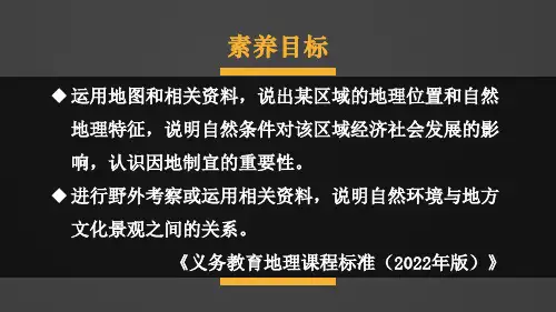 八年级地理下册课件《自然特征与农业》