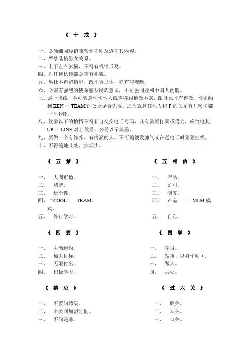 《 十 戒 》