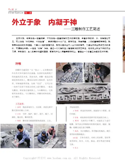 外立于象内凝于神——三雕制作工艺简述