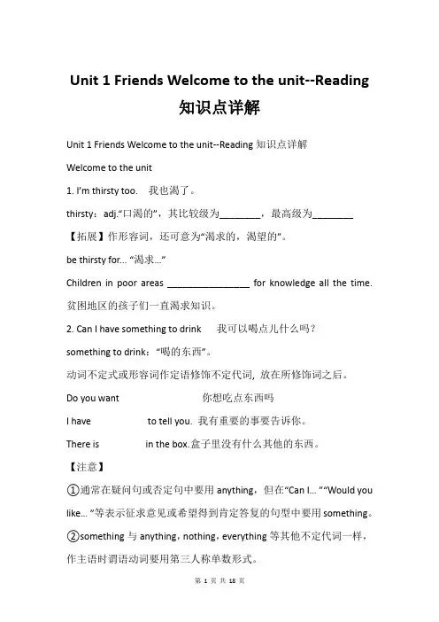Unit 1 Friends Welcome to the unit--Reading 知识点详解