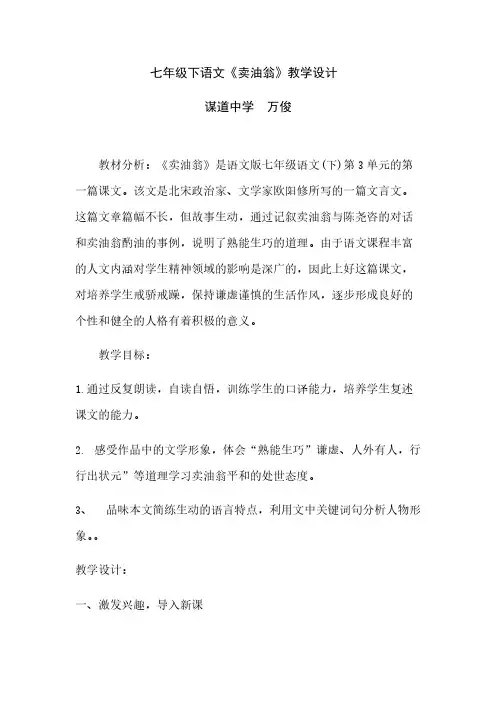 人教版(部编版)初中语文七年级下册 12 卖油翁 初中七年级语文下册教案教学设计教学反思 人教版