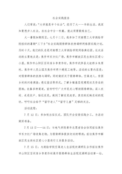 大学生暑期三下乡社会实践总结
