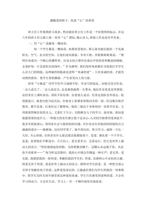 播撒爱的种子,收获“心”的希望