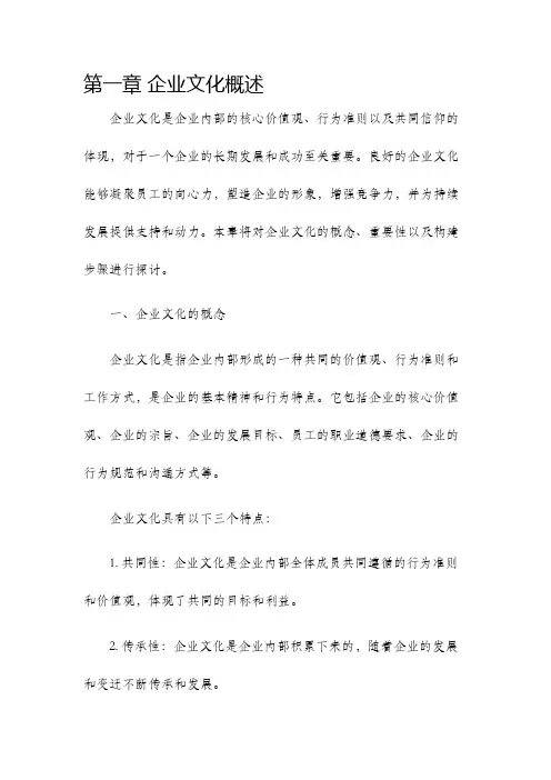 企业文化第一章企业文化概述