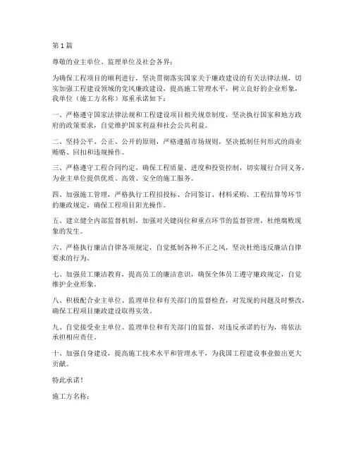 施工方工程廉政承诺书(3篇)