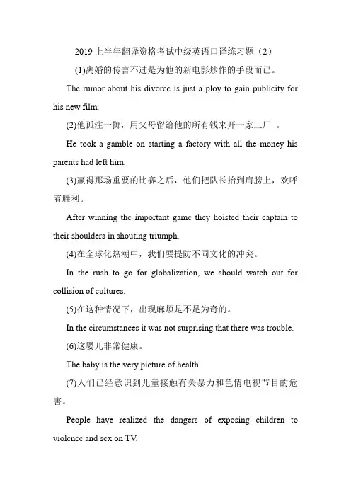 2019上半年翻译资格考试中级英语口译练习题(2).doc