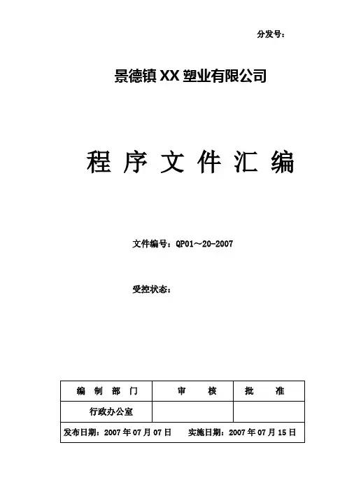 3C认证程序文件完整版