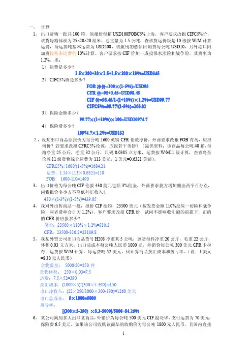 国贸实务最重要的几种计算题题型和例子