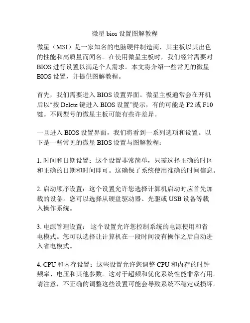 微星bios设置图解教程