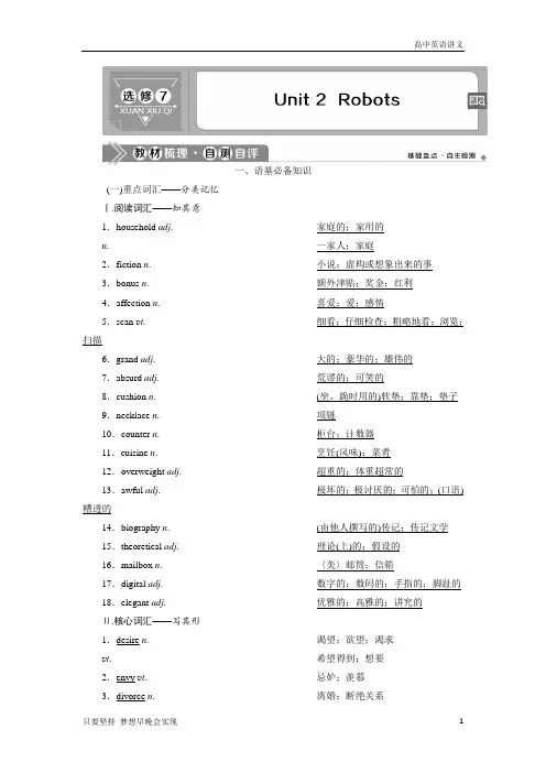 高中英语：选修7+2+Unit+2 Robots+Word版含答案