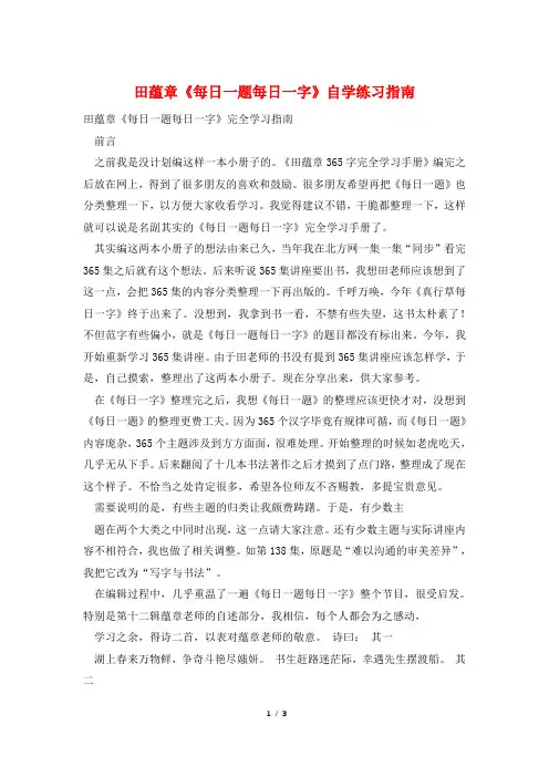 田蕴章《每日一题每日一字》自学练习指南