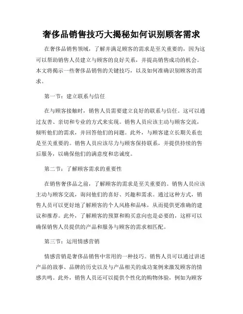 奢侈品销售技巧大揭秘如何识别顾客需求