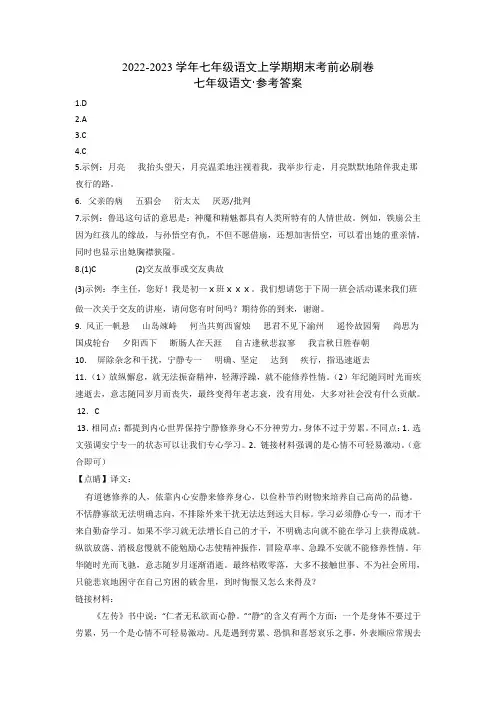 期末模拟提升卷：七年级语文上学期期末考前必刷卷(重庆专用)(参考答案)