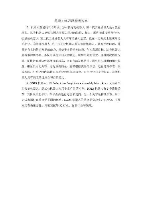 《工业机器人技术基础》习题答案