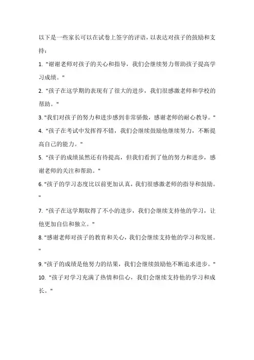 试卷上家长签字评语大全
