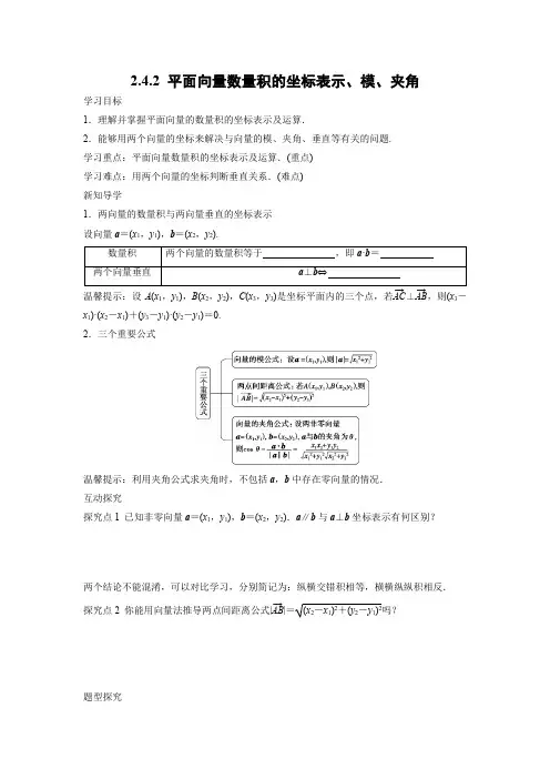 学案5：2.4.2 平面向量数量积的坐标表示、模、夹角