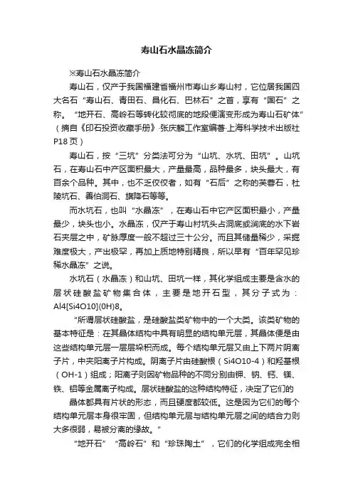 寿山石水晶冻简介