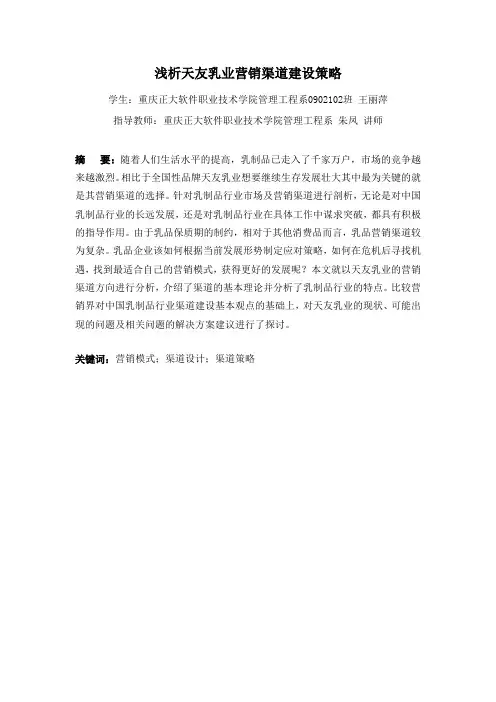 浅谈天友乳业营销渠道建设策略2