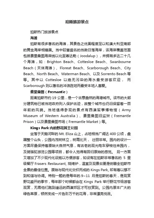 珀斯旅游景点