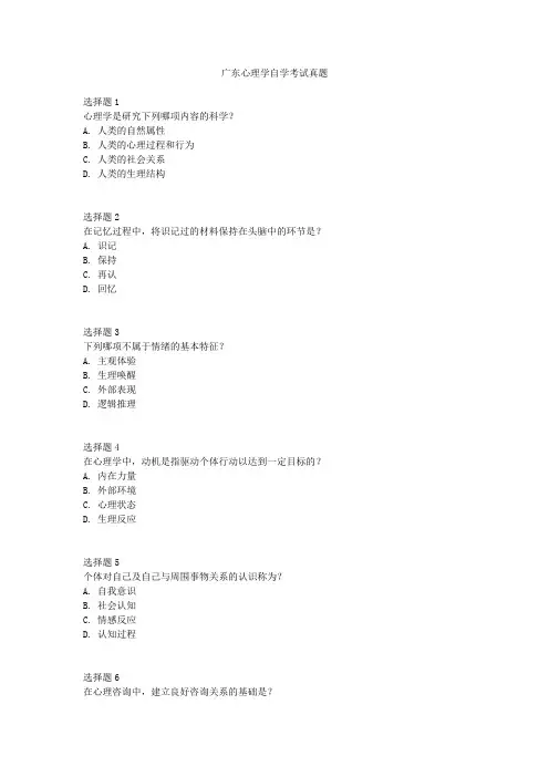 广东心理学自学考试真题