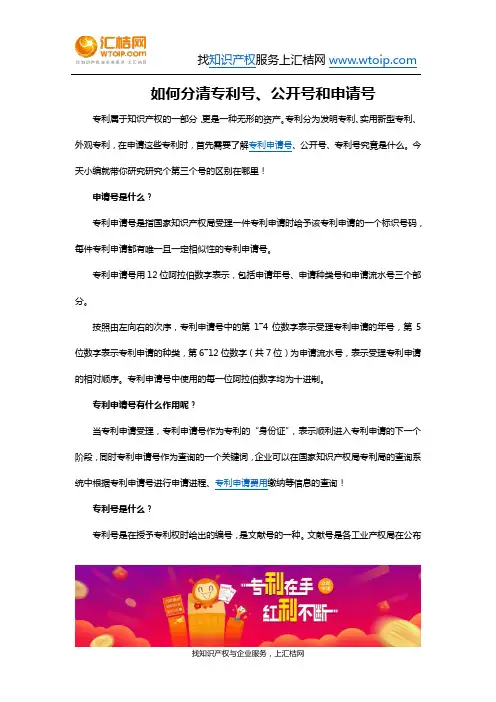 如何分清专利号、公开号和申请号