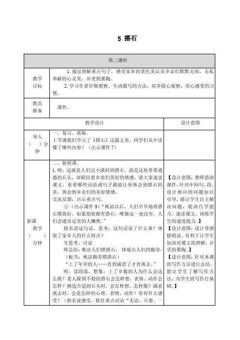 部编版五年级语文上册《5 搭石》第二课时教学设计与反思