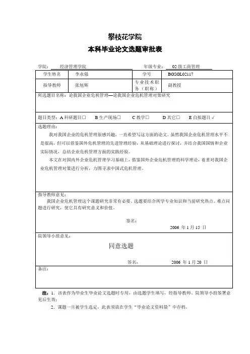 选题审批表