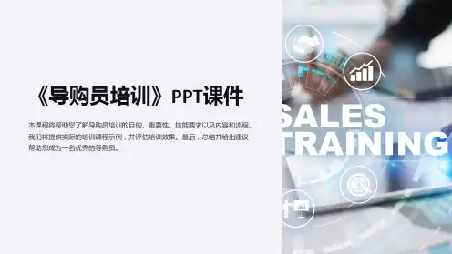 《导购员培训》课件