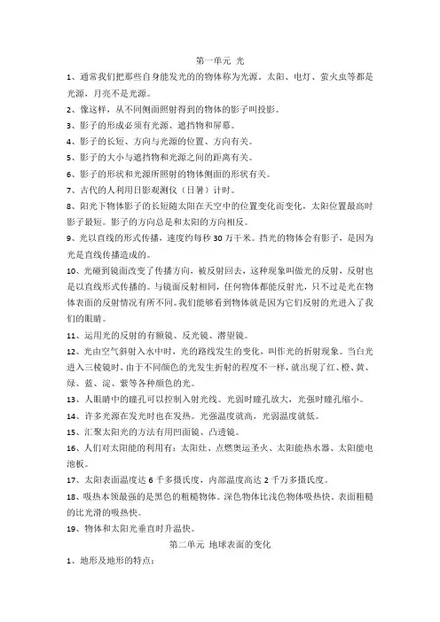 教科新版五年级上册科学知识点总结