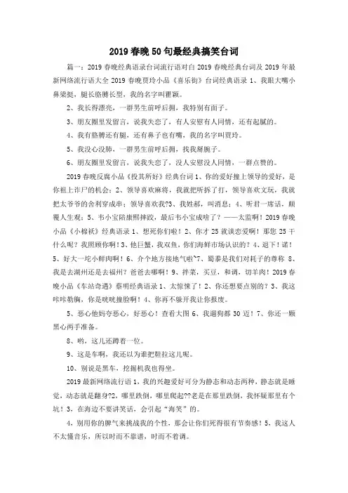 最新-2019春晚50句最经典搞笑台词001 精品