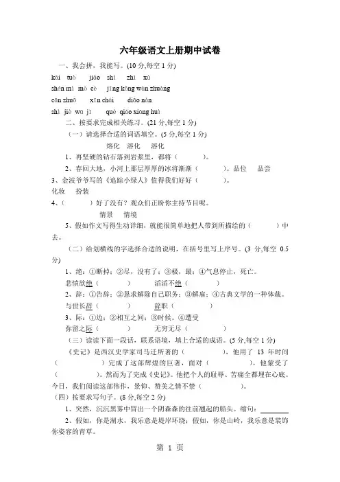 (冀教版)2024-2025年六年级语文上册期中测试卷及答案