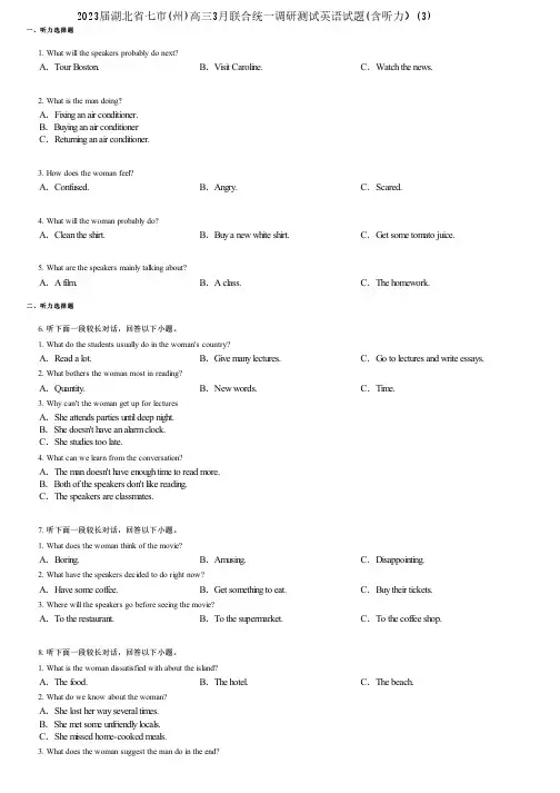 2023届湖北省七市(州)高三3月联合统一调研测试英语试题(含听力)(3)
