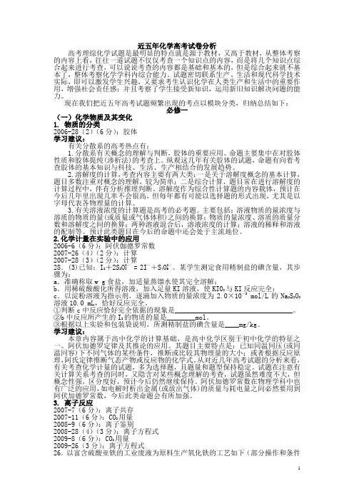 高考化学试卷分析