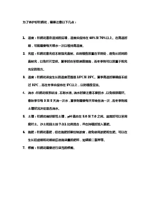 杜鹃花养护方法
