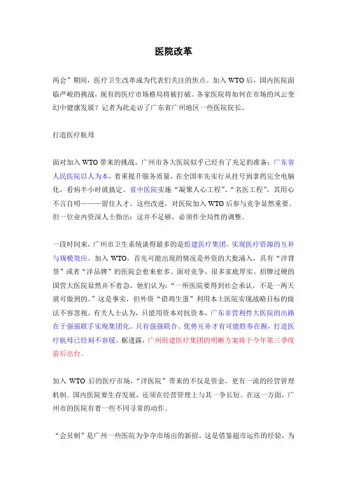 人民医院总体发展战略咨询医院改革