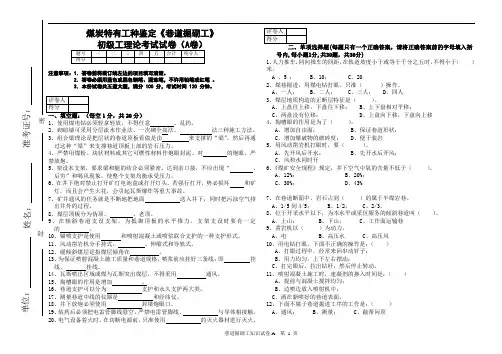 初级巷道工A卷)