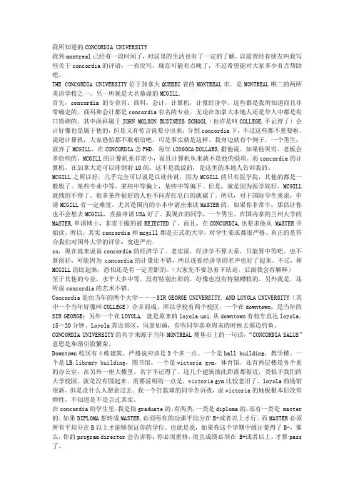 我所知道的CONCORDIA UNIVERSITY 