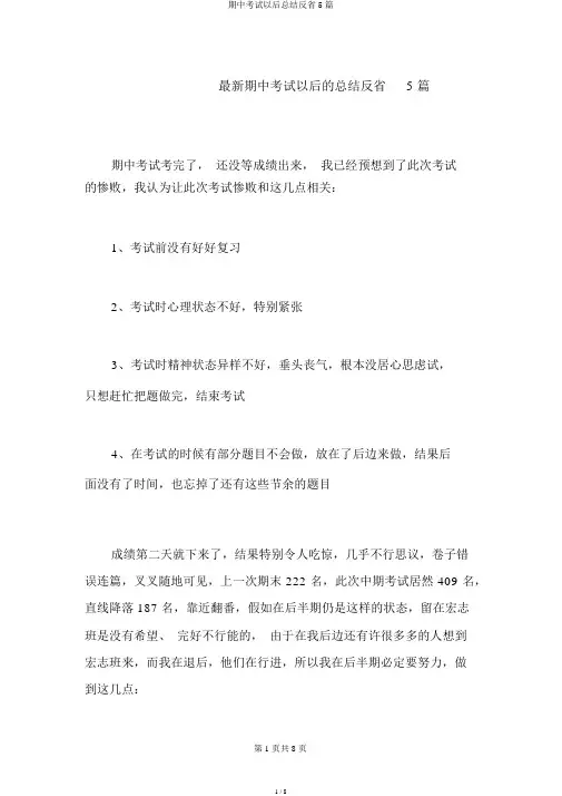 期中考试之后总结反思5篇