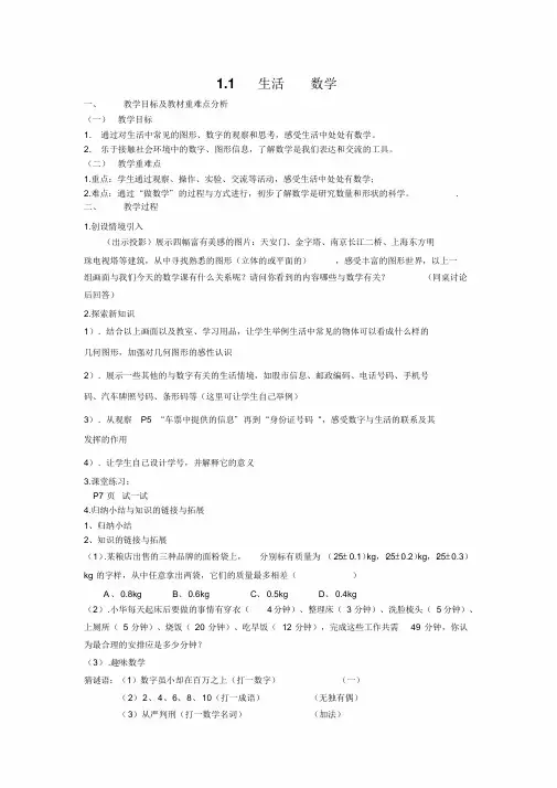 苏教版七年级数学上册教案全集